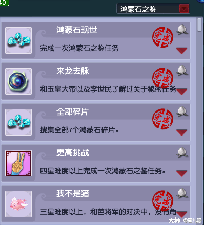 神器鸿蒙石之鉴攻略及成就攻略_梦幻西游 | 大神